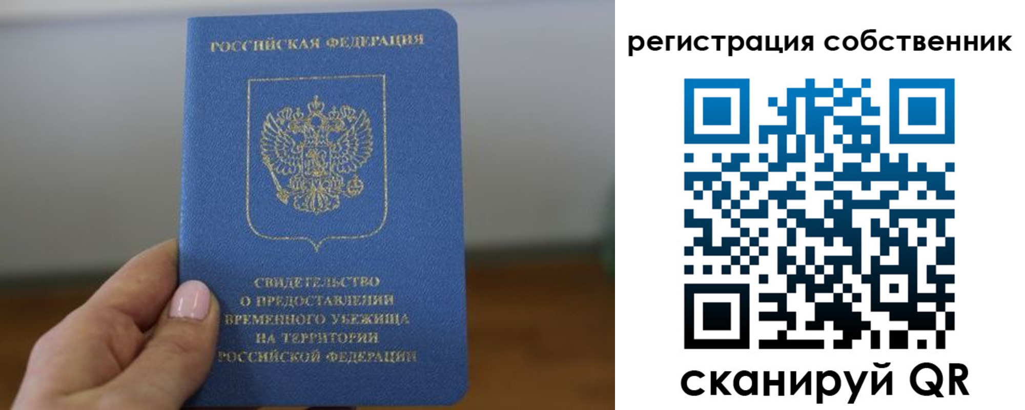 временная регистрация в квартире в Уссурийске