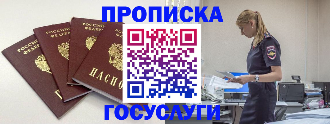 прописка иностранных граждан в Уссурийске