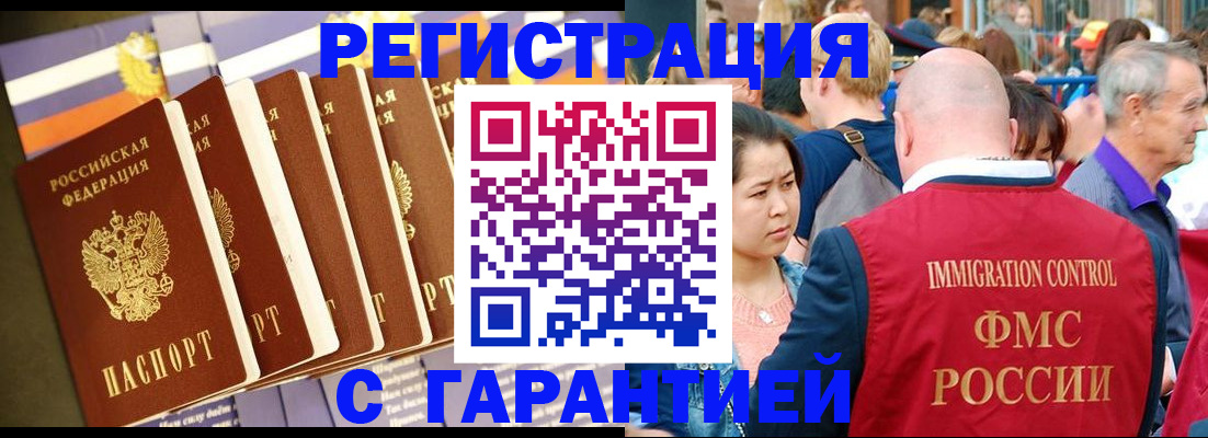 временная регистрация купить в Уссурийске