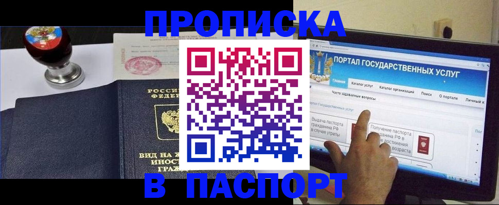 прописка 2025 в Уссурийске