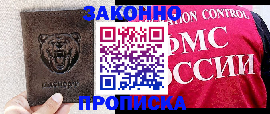 временная прописка в Уссурийске